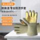 芳纶炭纤维耐高温手套500度工业防烫防高温隔热烘焙阻燃五指手套