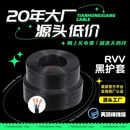 护套线67810芯RVV黑色电源线软电线电缆0.50.751.52.5平方