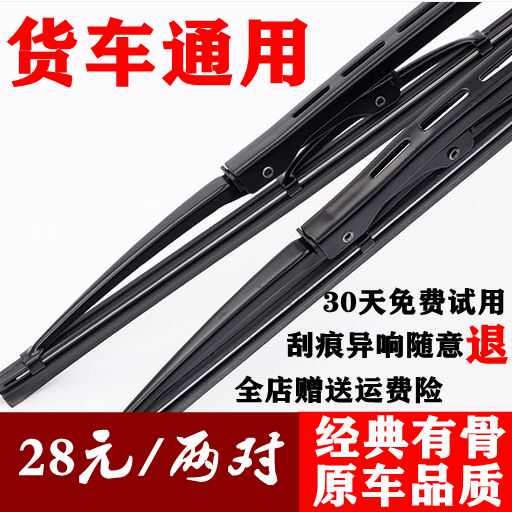 福田德龙奥铃豪沃江淮解放跃进东风小卡货车有骨铁架雨刷器雨刮片