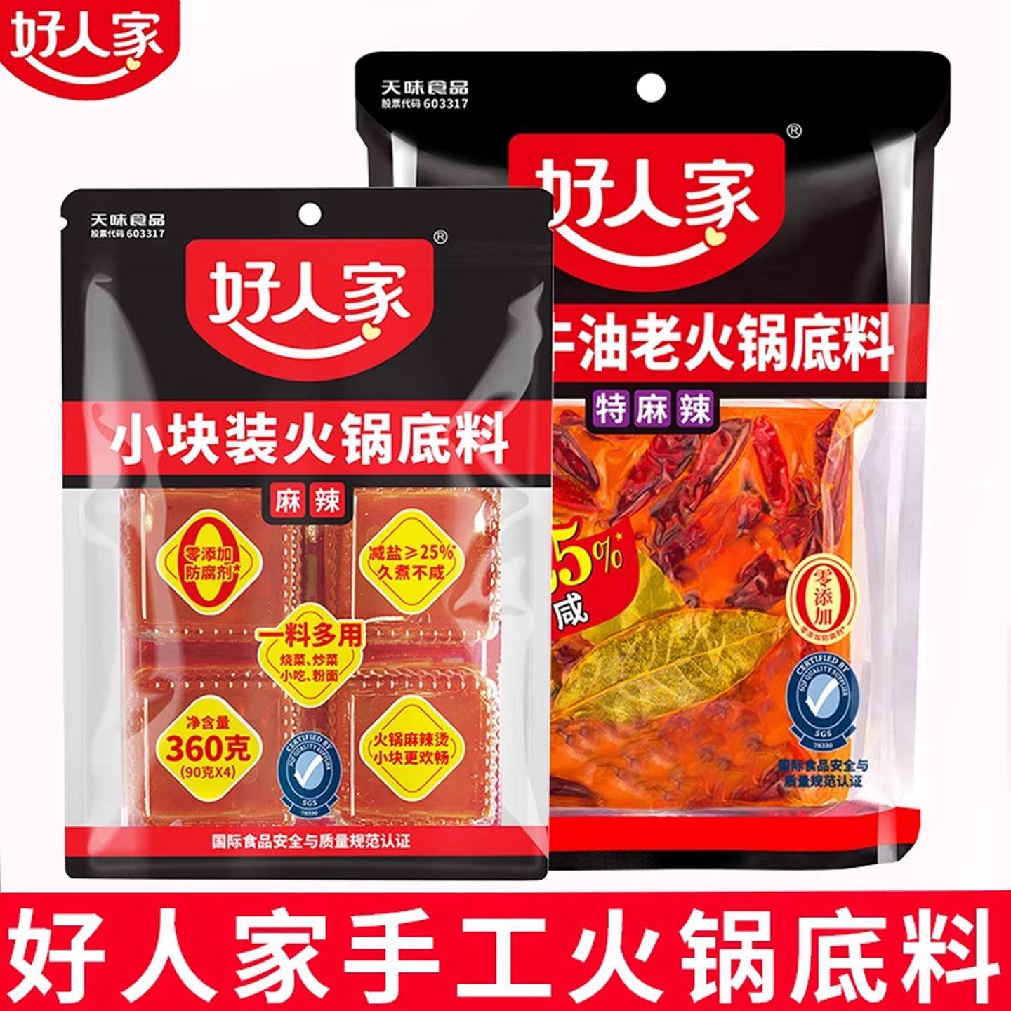 重庆手工老火锅底料好人家火锅底料麻辣牛油手工火锅底料四川重庆