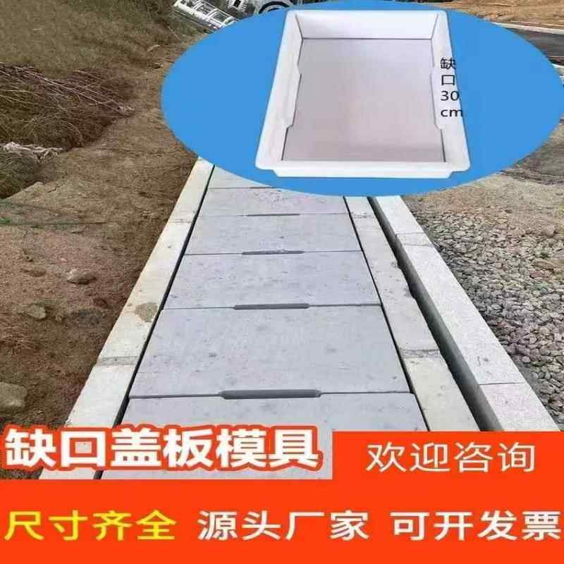 平面缺口盖板塑料模具水沟盖板漏水市政工程下水道排水沟水泥磨具图片