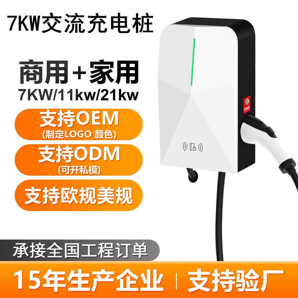 新能源汽车充电桩电瓶充电桩商用运营家用7KW充电桩投建扫码收费