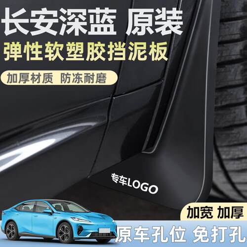 适用于长安深蓝G318专用内衬挡泥板S07皮配件L07改装s7轮后前SL03