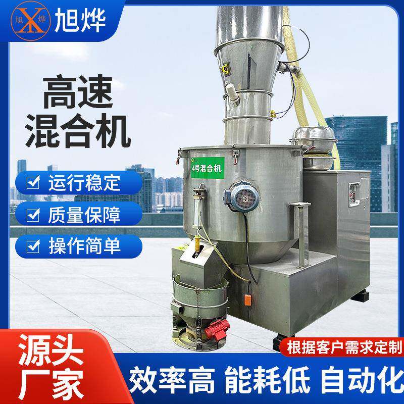 立式不锈钢高速搅拌机塑料颗粒加热搅拌拌料机多向运动混合机