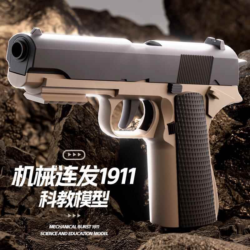 M1911柯尔特手枪玩具连发机械回膛反吹抛壳枪手抢儿童男孩玩具枪