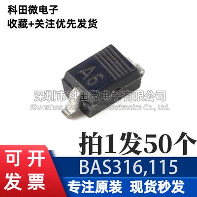 原装正品 BAS316,115 丝印A6 SOD-323 高速开关二极管（50个