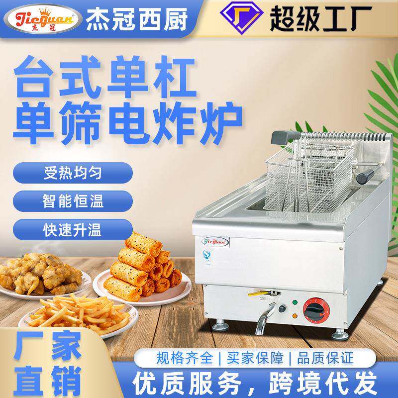 商用电热台式炸炉豪华款油炸炉燃气炸鸡炉肯德基店设备