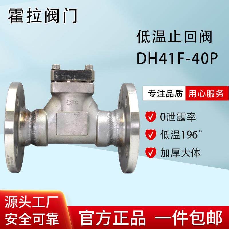 DH41F-40P不锈钢低温止回阀度液氧液氮天然气单向阀DH61F-40P焊接