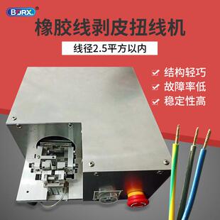 半自动橡胶线剥线扭线机机电子电源线剥皮铜丝拧线设备小型