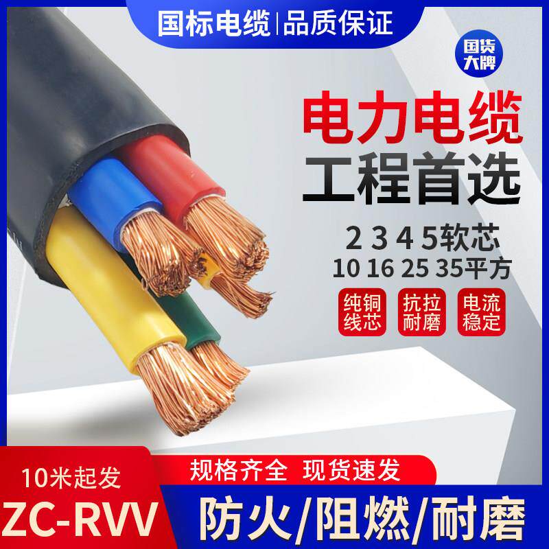 国标RVV电缆线 3*16+1 2 4 5芯10 25 35平方RVVZ软电线纯铜芯