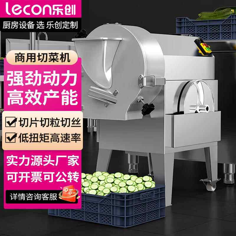 乐创(lecon)商用球茎类切菜机酒店食堂切丁切丝切片机 LC-J-G812