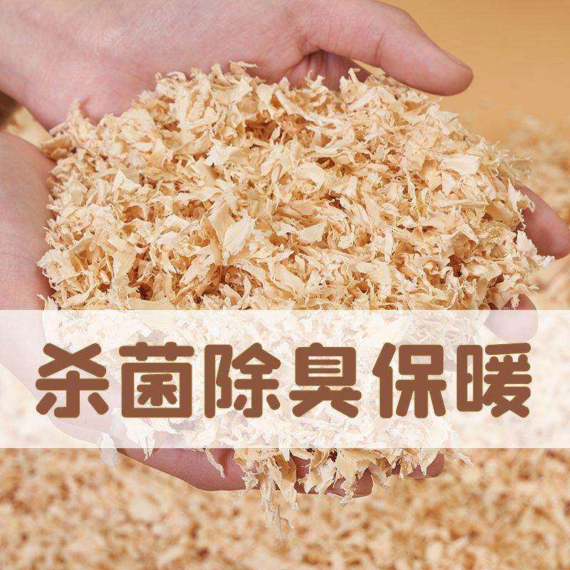 仓鼠垫料木屑小金丝熊宠物刨花保暖锯末无尘仓鼠木屑套装专用