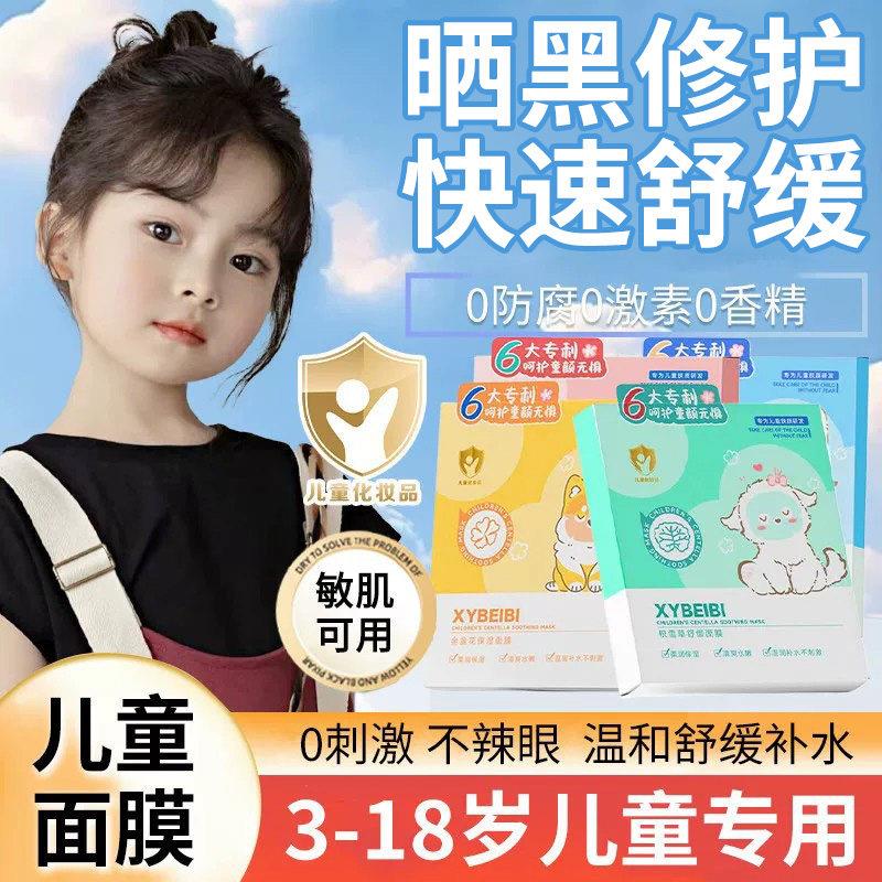正品儿童晒后舒缓面膜女孩宝宝专用保湿军训皮肤晒伤晒黑修护女童