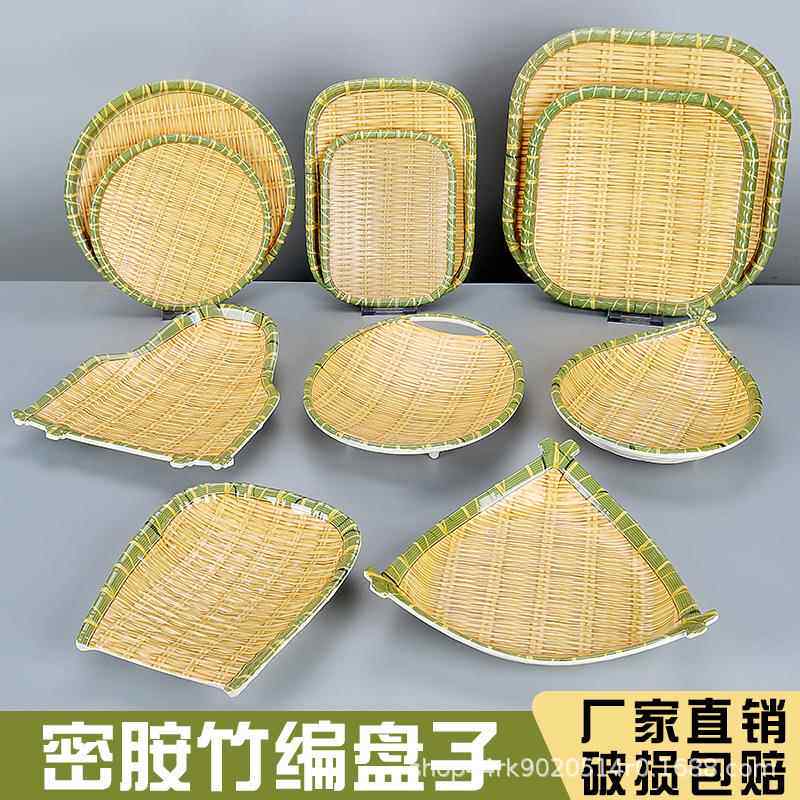 仿竹编盘子密胺大盘火锅餐具特色饭店商用烧烤仿瓷碟菜盘创意家用