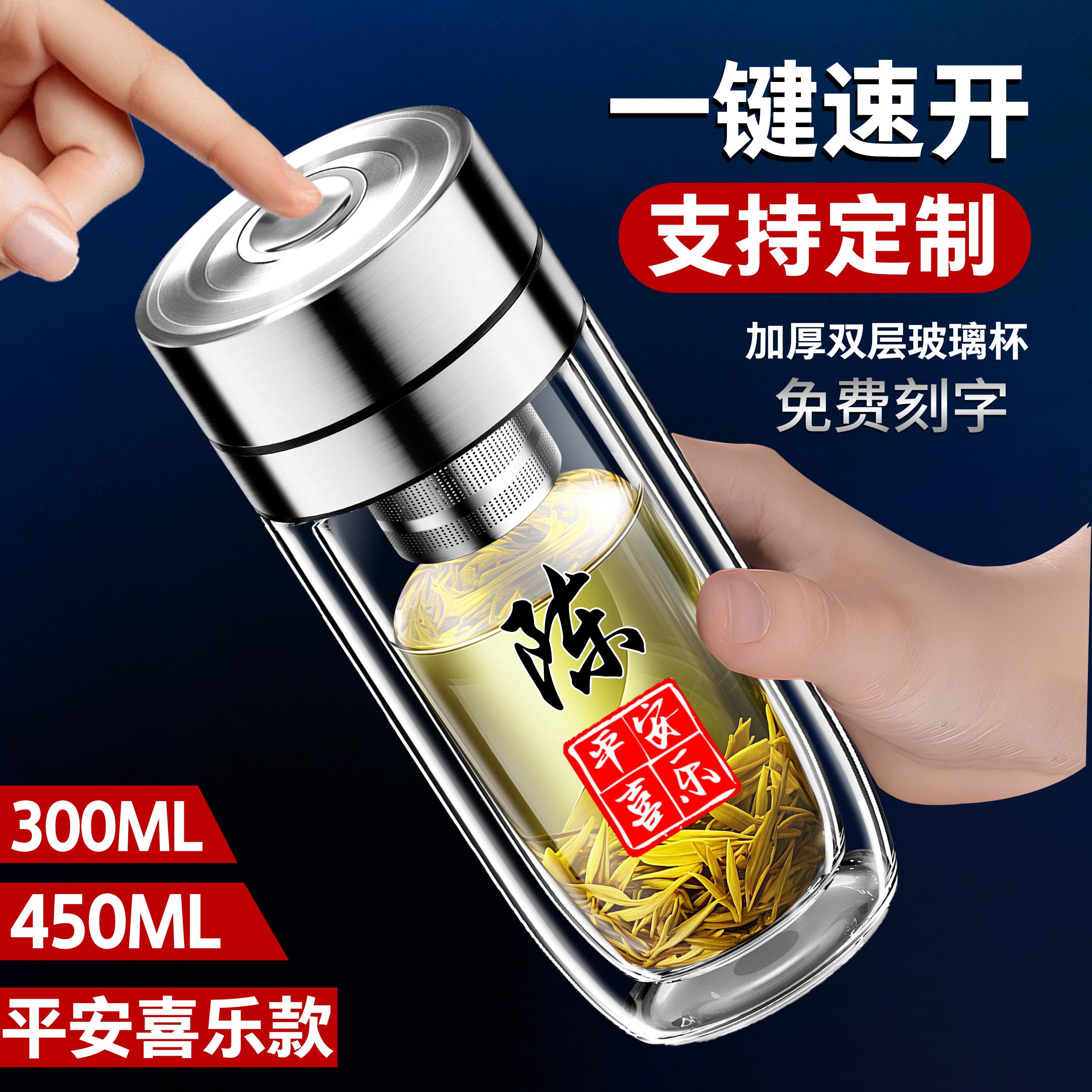 2026新款一键速开男士水杯双层鹅蛋玻璃杯车载商务茶杯定制