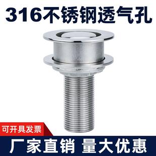 船用透气孔水箱油箱出气口316不锈钢游艇五金配件透气通气排气帽_
