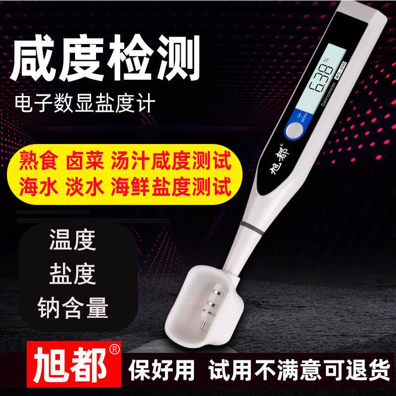 旭都盐度计厨房汤汁熟食卤水食品数显测盐度表海水鱼缸养殖测咸器