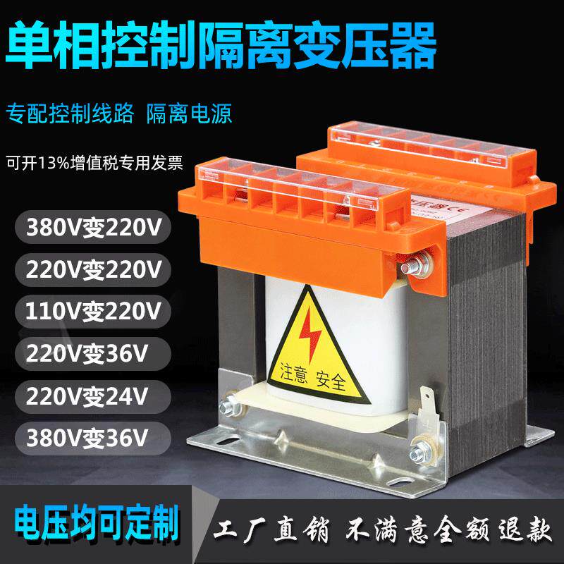 单相隔离变压器 380V转220V控制变压器 机床用 上海山势电气制造