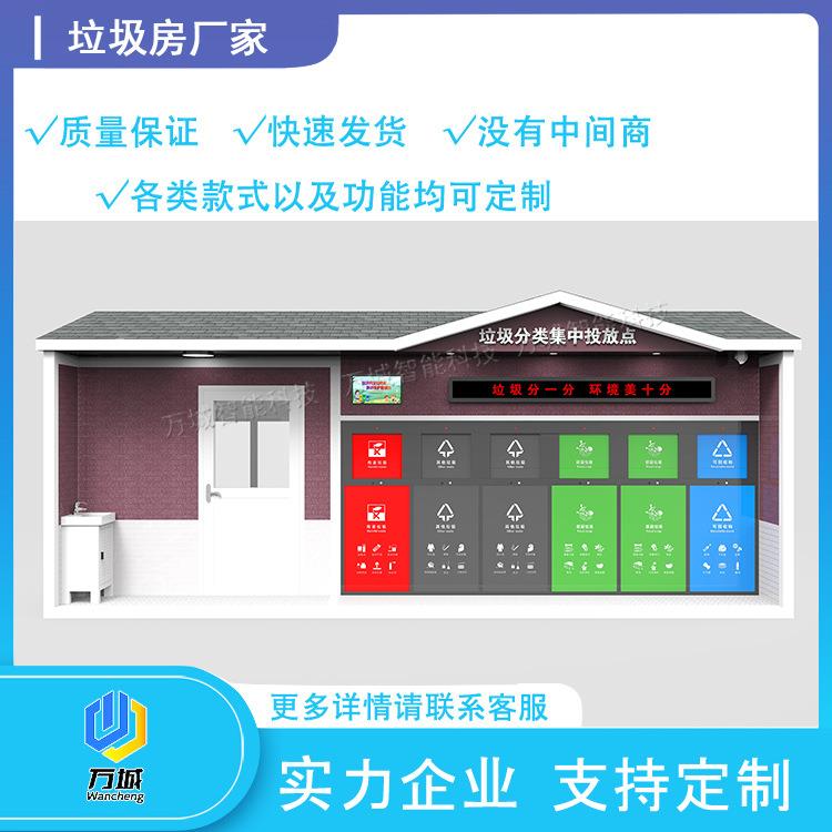 智能垃圾分类房厂家垃圾收集屋垃圾分类房智能垃圾分类站