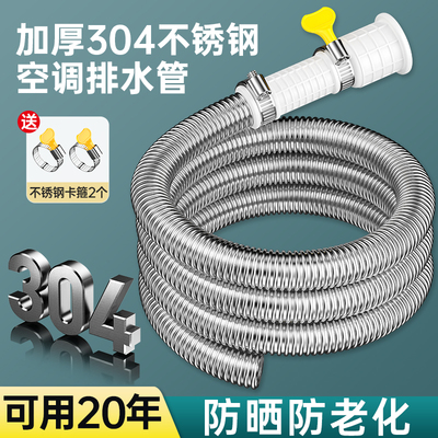 304不锈钢空调排水管加长延长管通用冷凝滴出水管家用防晒防老化