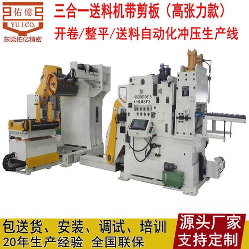 设亿直供省人DL工开安全冲床佑自动化备 卷板三合一卷整平送料机
