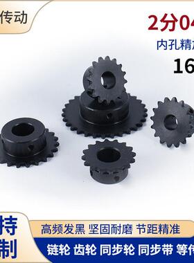 2分16齿链轮04C8齿-40齿小型25H链条45钢发黑成品孔链轮替代VLC01
