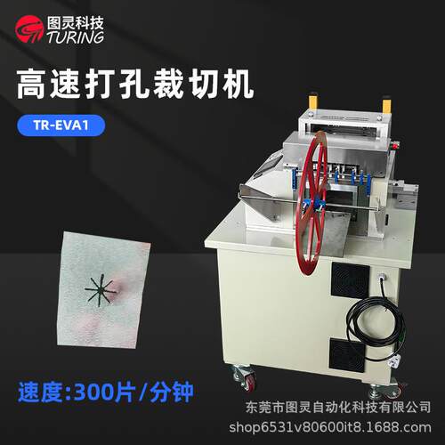 多功能全自动高速台式200mm宽EVA裁片打孔机切带打孔机