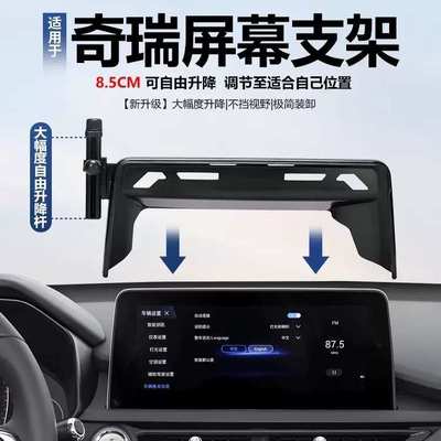 适用于奇瑞瑞虎8/7/5x/e专用手机架屏幕款手机车载支架汽车用品