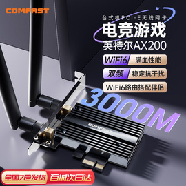 comfastax200无线网卡台式机3000m双频5g千兆，英特尔蓝牙5.2台式电脑内置插pcie接口wifi6无线网卡信号接收器