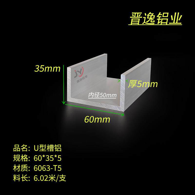 U型槽铝60X35X5mm 内径50mm铝合金单槽 6063槽铝轨道型材 U字槽