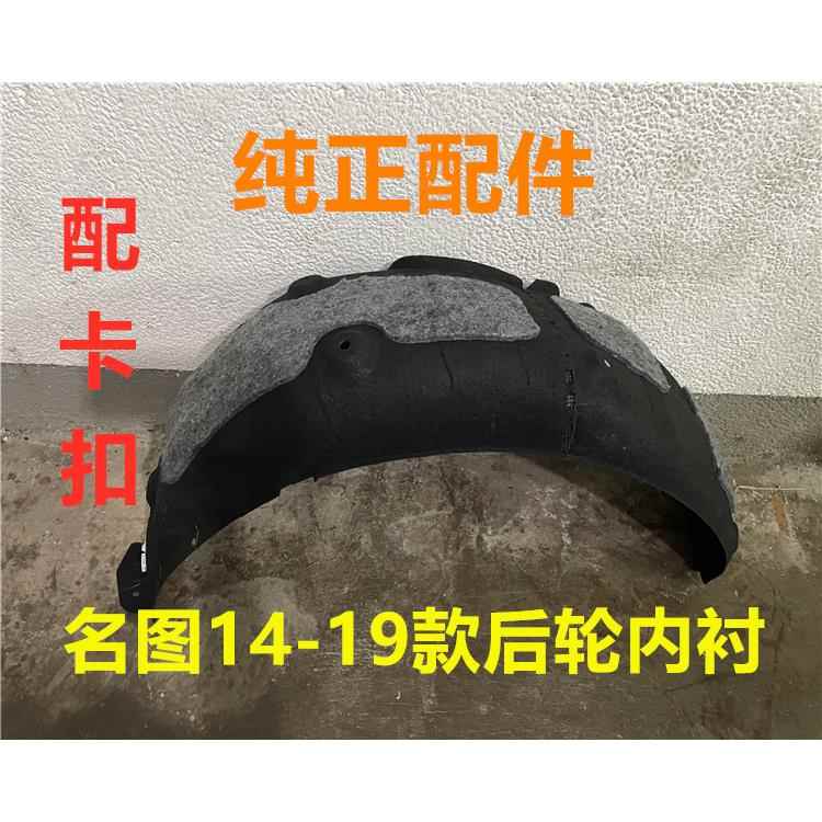 适用于 于现代名图后轮叶子板内衬后轮胎后挡泥板内衬后车轮胶棉