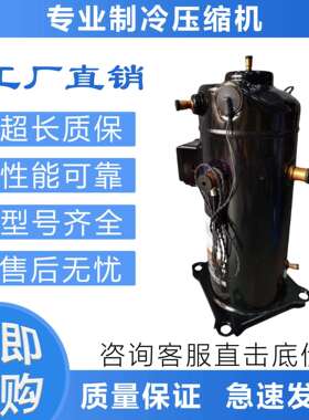 空调制冷压缩机ZRD61KC-TFD-433/532/ZR68KC/ZRD72KC-TF5/433/KCE