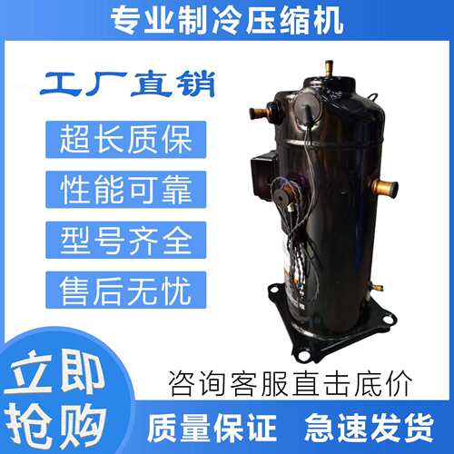空调制冷压缩机ZRD61KC-TFD-433/532/ZR68KC/ZRD72KC-TF5/433/KCE