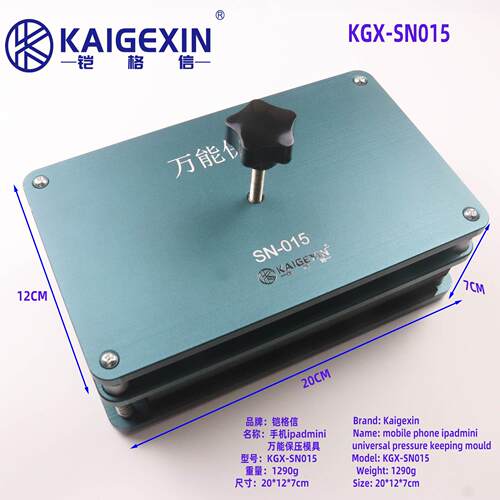 铠格信KGX-SN015手机粘胶后保压模具 多用手机后壳粘胶后保压工具