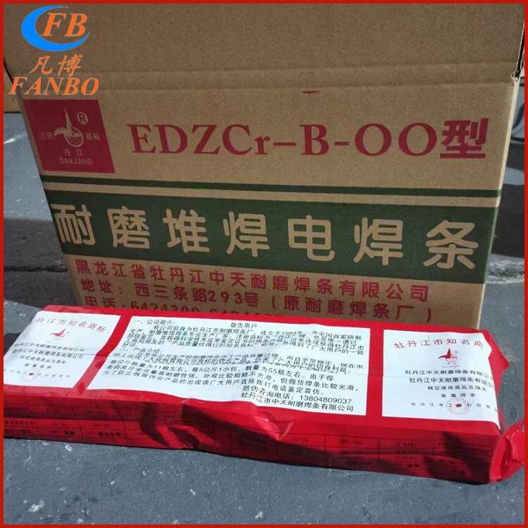 牡丹江牌EDZCr-B-00型耐磨堆焊电焊条 中天焊条