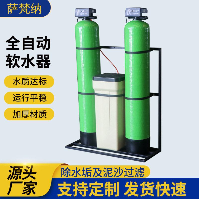 工业锅炉除水垢过滤器软水机全自动软化水设备去离子水自动软水机