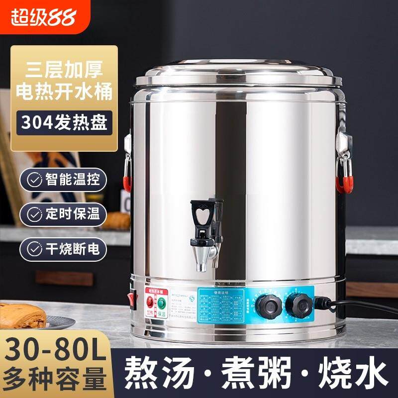电热蒸煮桶商用电汤桶大容量煮豆浆烧水桶月子桶煮粥桶电热开水桶