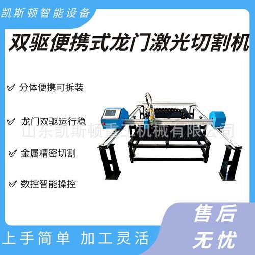 数控便携式龙门光纤切割机 光纤碳钢不锈钢金属板材精密切割机
