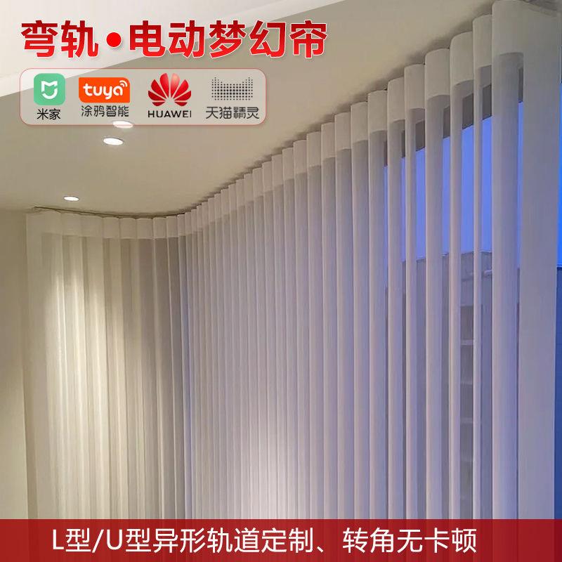 梦幻帘电动轨道L型电动梦幻帘旋转调光AI梦幻帘U型梦幻帘轨道图片