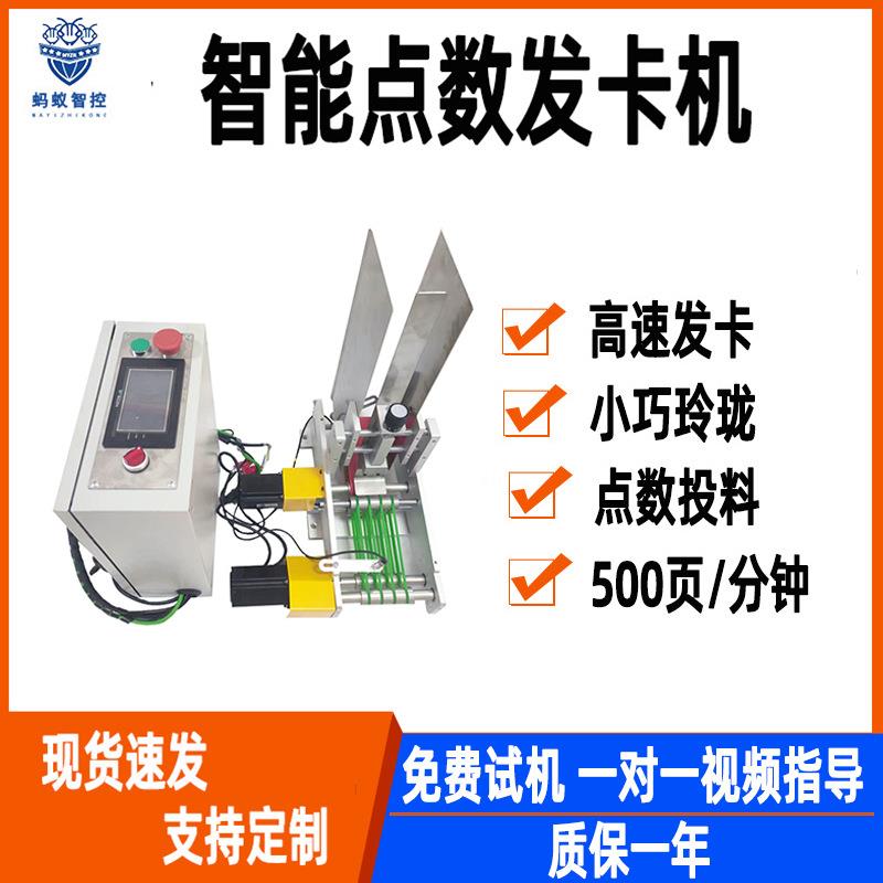 全自动点数发卡机说明书游戏卡卡牌卡片点数机源头厂家自动投片机
