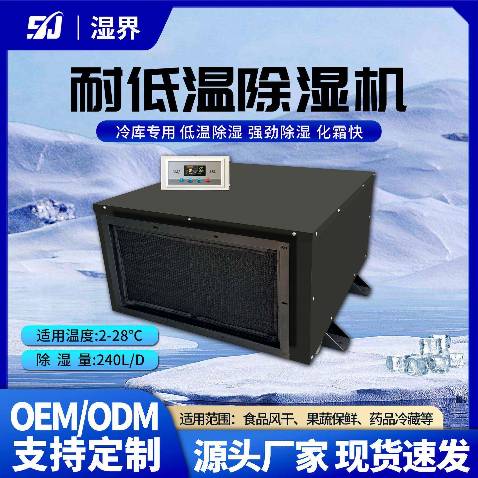 定制吊顶工业耐低温除湿机蔬果海鲜大型除湿机实冷库耐低温抽干机