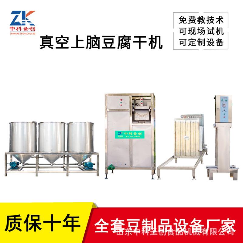 全自动豆腐干机器多功能数控豆干机全套豆制食品设备生产厂家