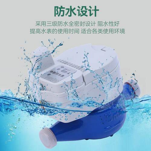 智能无线远传水表家用NB-IOT水厂物联网远传抄表预付费水表