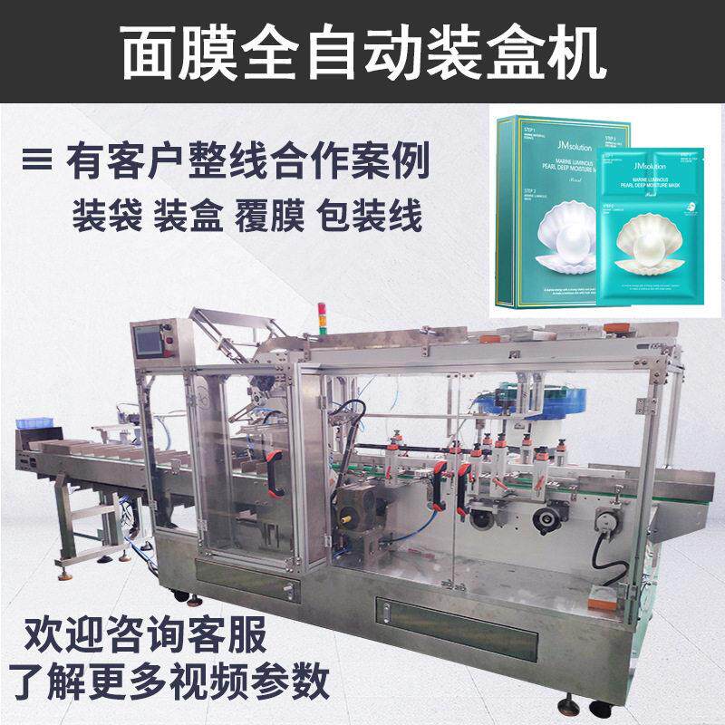 片状化妆品自动装盒设备点数下料装盒机全自动面膜装盒机定制