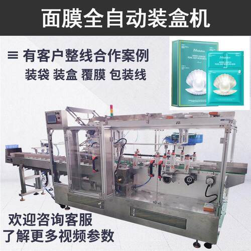 片状化妆品自动装盒设备 点数下料装盒机 全自动面膜装盒机定制