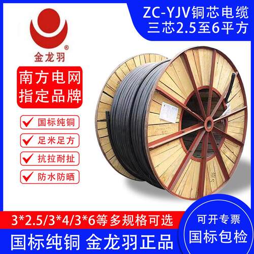 金龙羽电线YJV电缆三芯国标纯铜阻燃2.546平方电力线缆阻燃安全