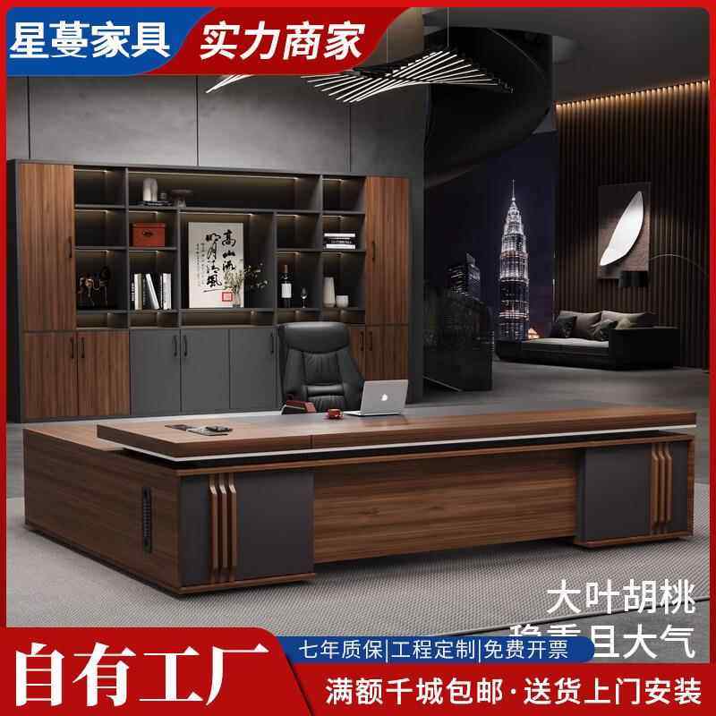 办公桌老板桌椅组合书柜总经理办公室总裁大班台简约现代办公室桌