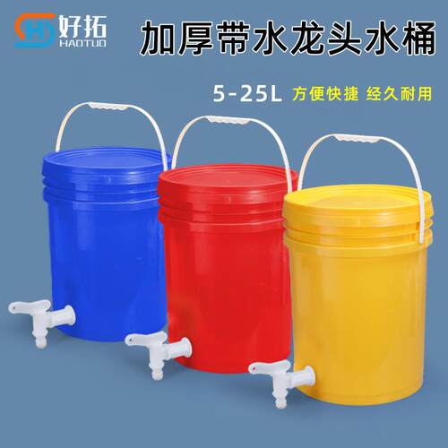 金玉涂料桶加厚带盖带龙头塑料桶开关化工桶5-25L10升洗手桶