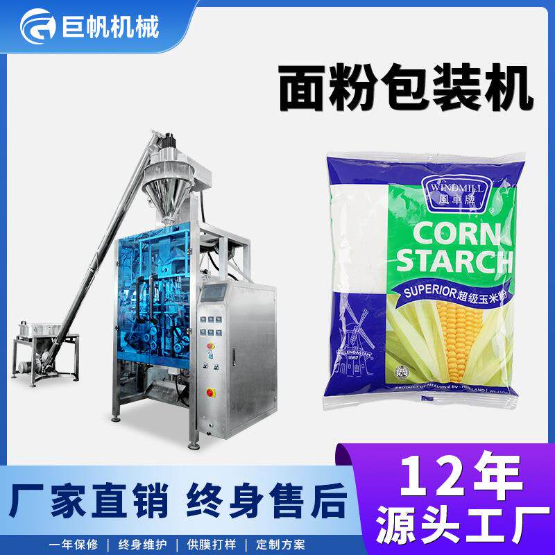 全自动粉末粉剂包装机面粉糯米粉背封打包机三边封玉米粉包装机
