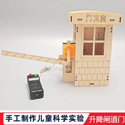 科学实验自制升降闸道门小学生科技制作diy儿童手工木质材料玩具